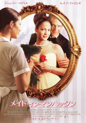 メイド・イン・マンハッタン