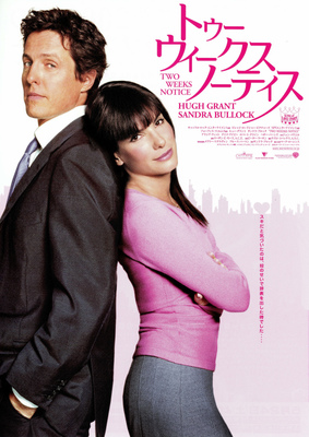 トゥー・ウィークス・ノーティス