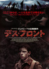 デス・フロント