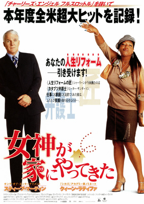 女神が家（ウチ）にやってきた