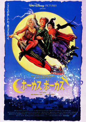 ホーカス ポーカス