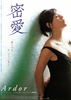 密愛