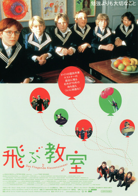 飛ぶ教室