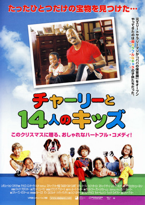 チャーリーと14人のキッズ