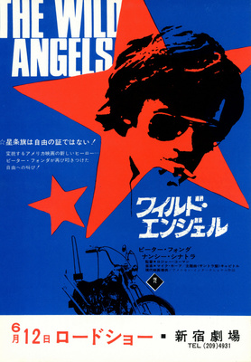 ワイルド・エンジェル