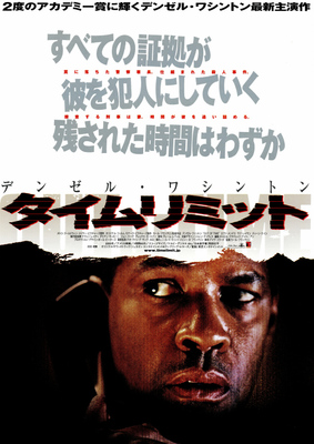 タイムリミット