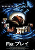 Re：プレイ
