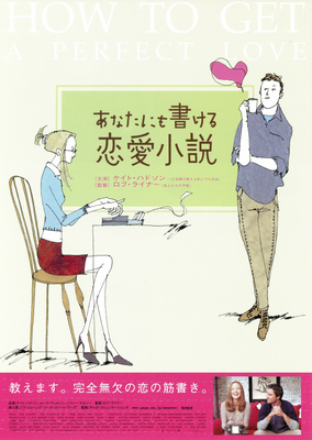 あなたにも書ける恋愛小説