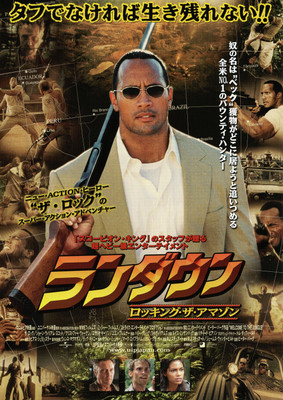 ランダウン　ロッキング・ザ・アマゾン