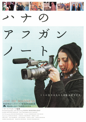 ハナのアフガンノート