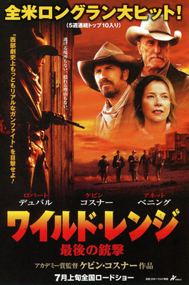 ワイルド・レンジ　最後の銃撃