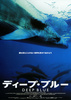 ディープ・ブルー