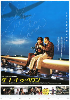 ゲート・トゥ・ヘヴン