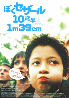 ぼくセザール 10歳半 1m39cm