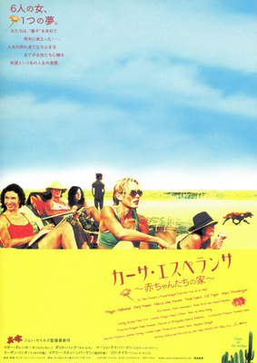 カーサ・エスペランサ　～赤ちゃんたちの家～