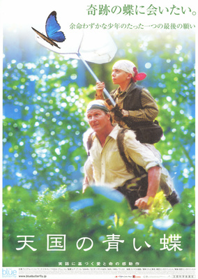 天国の青い蝶