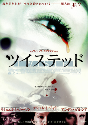 ツイステッド