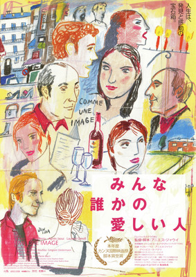 みんな誰かの愛しい人