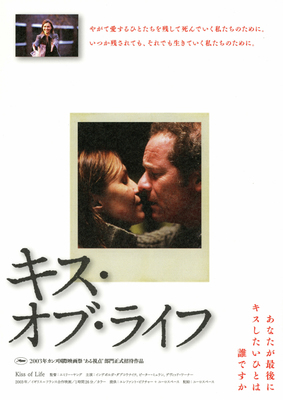キス・オブ・ライフ