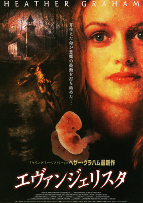 エヴァンジェリスタ