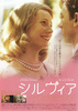シルヴィア