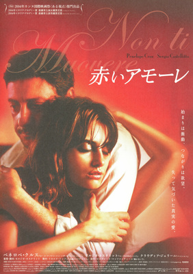 赤いアモーレ