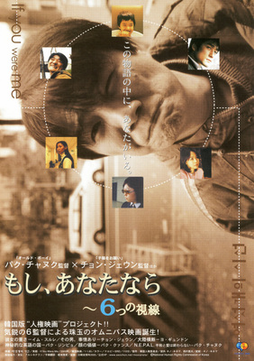 もし、あなたなら　～6つの視線