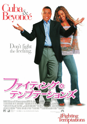 ファイティング・テンプテーションズ