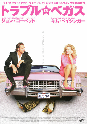 トラブル IN ベガス