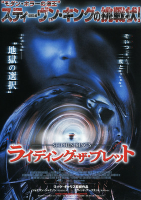 ライディング・ザ・ブレット