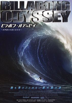 ビラボン・オデッセイ