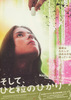 そして、ひと粒のひかり