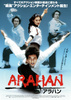 ARAHAN　アラハン