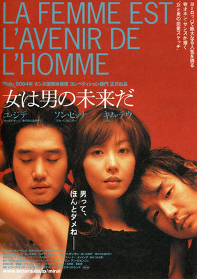 女は男の未来だ