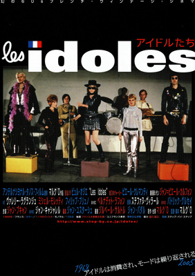 アイドルたち