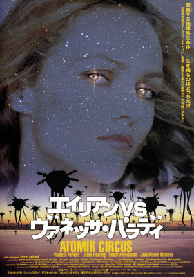 エイリアンVSヴァネッサ・パラディ