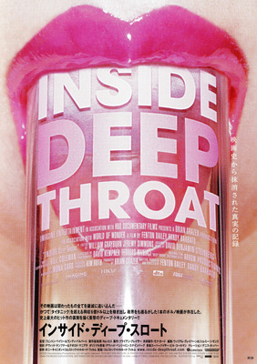 インサイド・ディープ・スロート