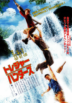 トレジャー・ハンターズ