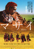MASAI　マサイ