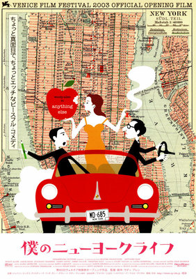 僕のニューヨークライフ