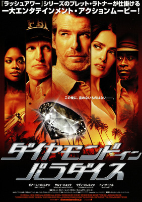 ダイヤモンド・イン・パラダイス