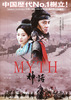 THE MYTH／神話