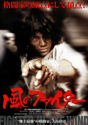 風のファイター