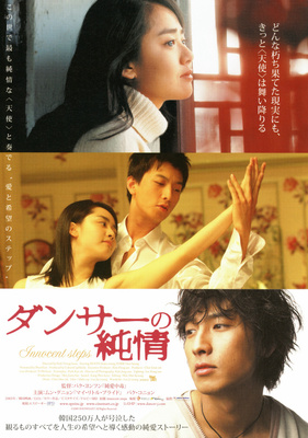 ダンサーの純情