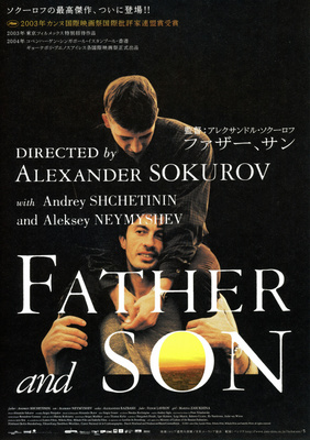 ファザー、サン