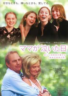 ママが泣いた日