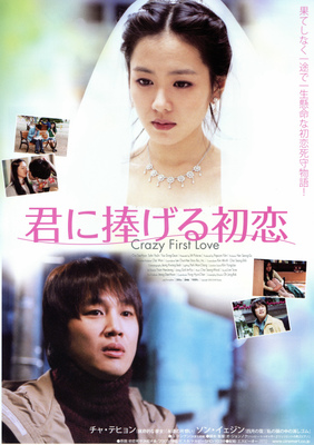 君に捧げる初恋