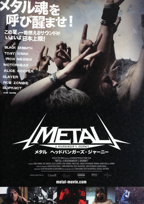 メタル　ヘッドバンガーズ・ジャーニー