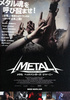 メタル　ヘッドバンガーズ・ジャーニー