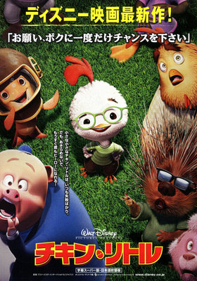 チキン・リトル